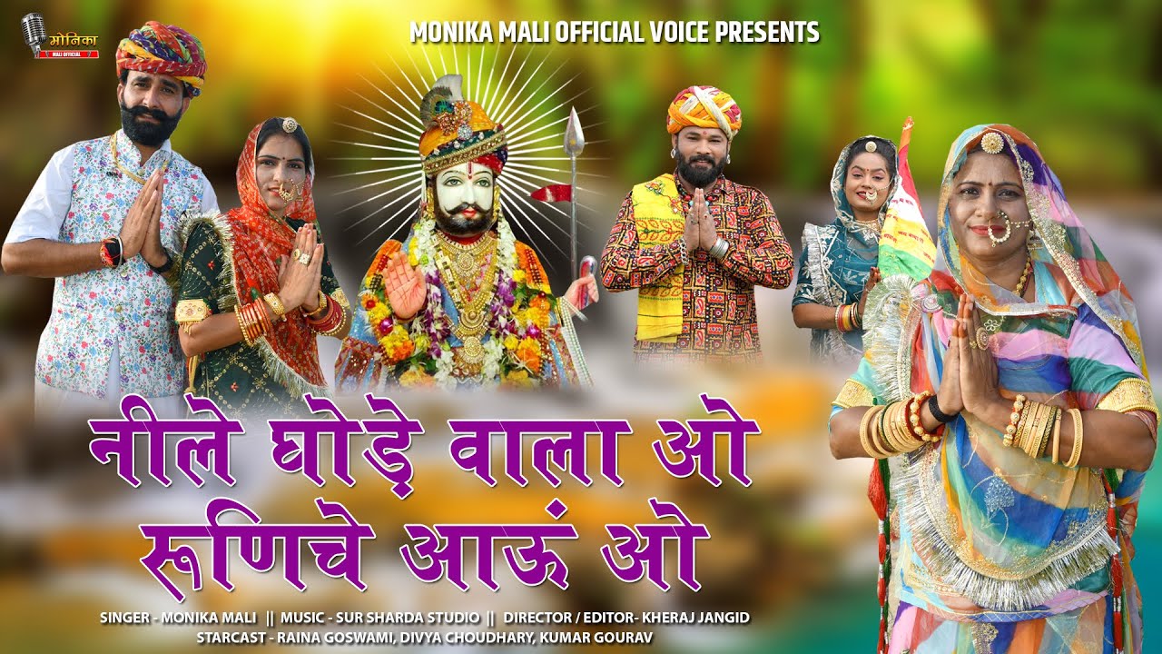         Bhadarva song  monika mali official voice