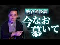 【城谷節怪談】長谷川湧也さんの体験談を城谷節怪談に!!!!『聞いてすぐ城谷節怪談』ゲストの怖い体験談を怪談師”城谷歩”が即座に城谷節怪談に 【睡眠用】【作業用】様々な楽しみ方でぜひ！