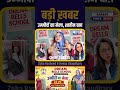 उम्मीदों का मेला में आपका स्वागत है: Aiman Rizwi || Dream Bells School || Shaheen Bagh #mela