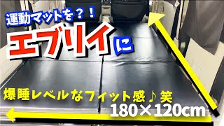 エブリイ専用に間違えるほどの便利なマット⁉︎買って良かったモノ♪愛車紹介 DA17V PCリミテッド