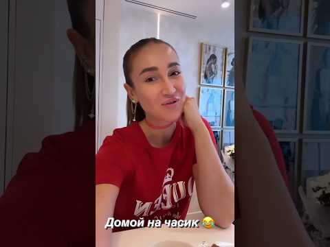 Видео: Ольга Бузова - Домой на часик