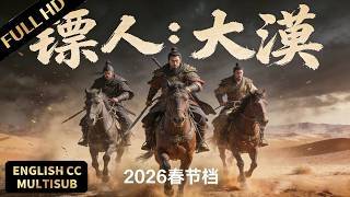2026武侠大片抢先看！吴京谢霆锋李连杰领衔出演，传奇镖客于苍茫戈壁中展开生死搏杀！#镖人 #吴京 #刘德华 #谢霆锋 #张译 #镖人电影 #鏢人電影