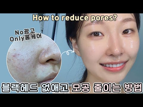 Only Home Care! How to Reduce Blackheads & Pores🔥 Hooray! I Found a Great Skincare Combo!!ㅣArang