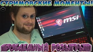 картинка: ПРОБЛЕМНЫЙ РОЗЫГРЫШ ► СТРИМОВСКИЕ МОМЕНТЫ С КУПЛИНОВЫМ ► Far Cry New Dawn