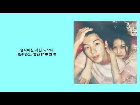 《抒情中字韓文歌》로이킴(Roy Kim)-잘 지내자 우리 （我們都要好好過下去）