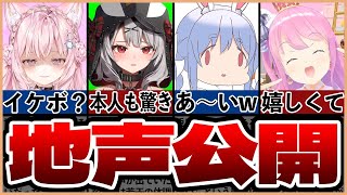 【ホロライブ】地声がバレたホロメン７選【ゆっくり解説】