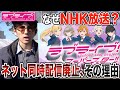 【ネット同時配信廃止】なぜNHK？ラブライブ！スーパースター!! TVアニメは毎週日曜の夜7時放送の可能性？【ラブライブ！シリーズ4作目に隠された事情とは？】