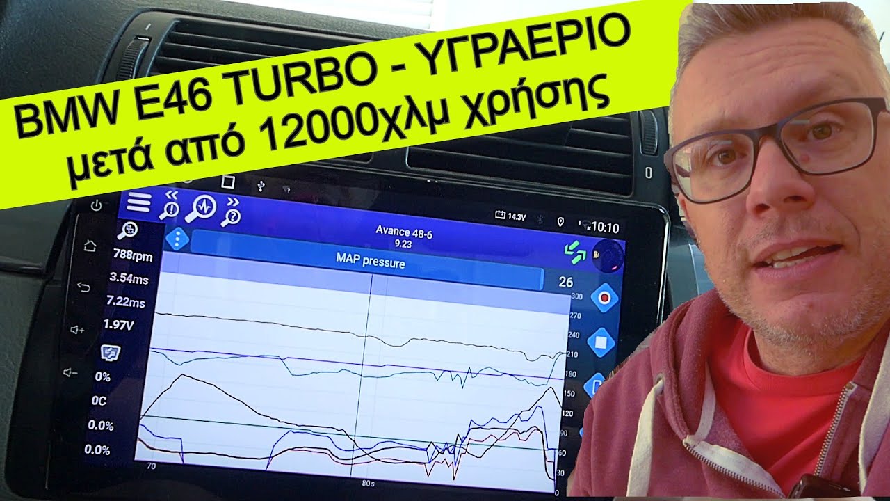 BMW E46 TURBO - ΥΓΡΑΕΡΙΟ μετά από 12000χλμ χρήσης