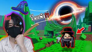 ผมลองเป็นพ่อมดครั้งแรก… แล้วทำโลกพัง!? l Roblox ✨Simple Spells!