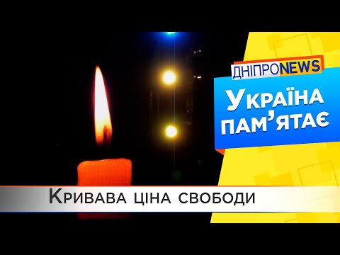 Вісім років з кривавих подій на Майдані Незалежності