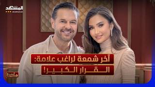 راغب علامة يختم ثلاثة أجيال على 'المشهد': نجم يُحارَب وأب يبكي -  منا وفينا