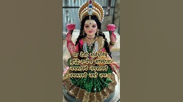 Thumbnail of Ya Devi Sarvabhuteshu #Mahalaxmi Mantra #Sandhya Bhajan #Aaradhana #Shorts #uvbhaktiras
