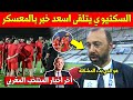 Breaking Tariq Sektioui Receives The Happiest News Inside The Qatar Camp Before The Morocco Syri 
