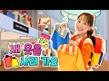 다니와 쇼핑을 하러 가요 | DANI DANO | 다니와가요 | 다니유치원 Let&#39;s go shopping with Dani.