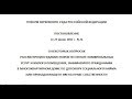 Верховный суд запретил отключать коммунальные услуги за долги