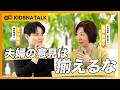 【てぃ先生×成田奈緒子】夫婦の意見が違うのはメリット！？ジェンダー教育＝人権教育／短いスカート・肩出しの服を着たがる我が子への接し方の正解は？