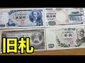 【全19種】家にありがちな昔のお札の価値を完全解説！