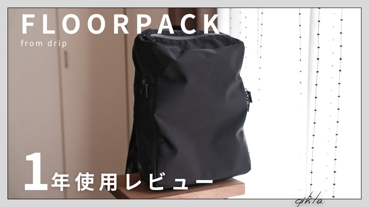 drip | FLOORPACKを１年使用した、ぶっちゃけな本音 | monoffee