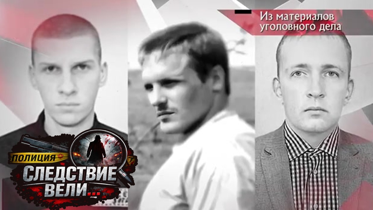 Следствие вели | Убийство, которое пытались выдать за несчастный случай | Реальные события