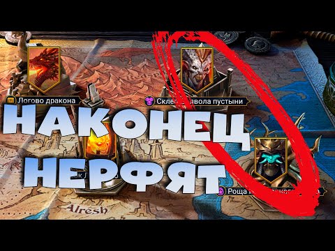 видео: ✅💯Наконец понерфят боссов. Дайджет. RAID shadow legends💯✅