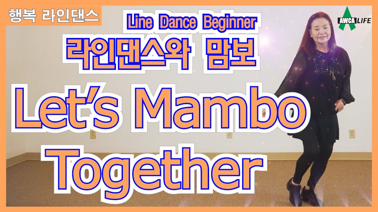 라인댄스와 맘보! Line Dance ep49 Lets Mambo Together