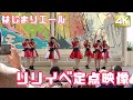 SUPER☆GiRLS『はじまりエール』@ イオンモール幕張新都心 リリースイベント 1部