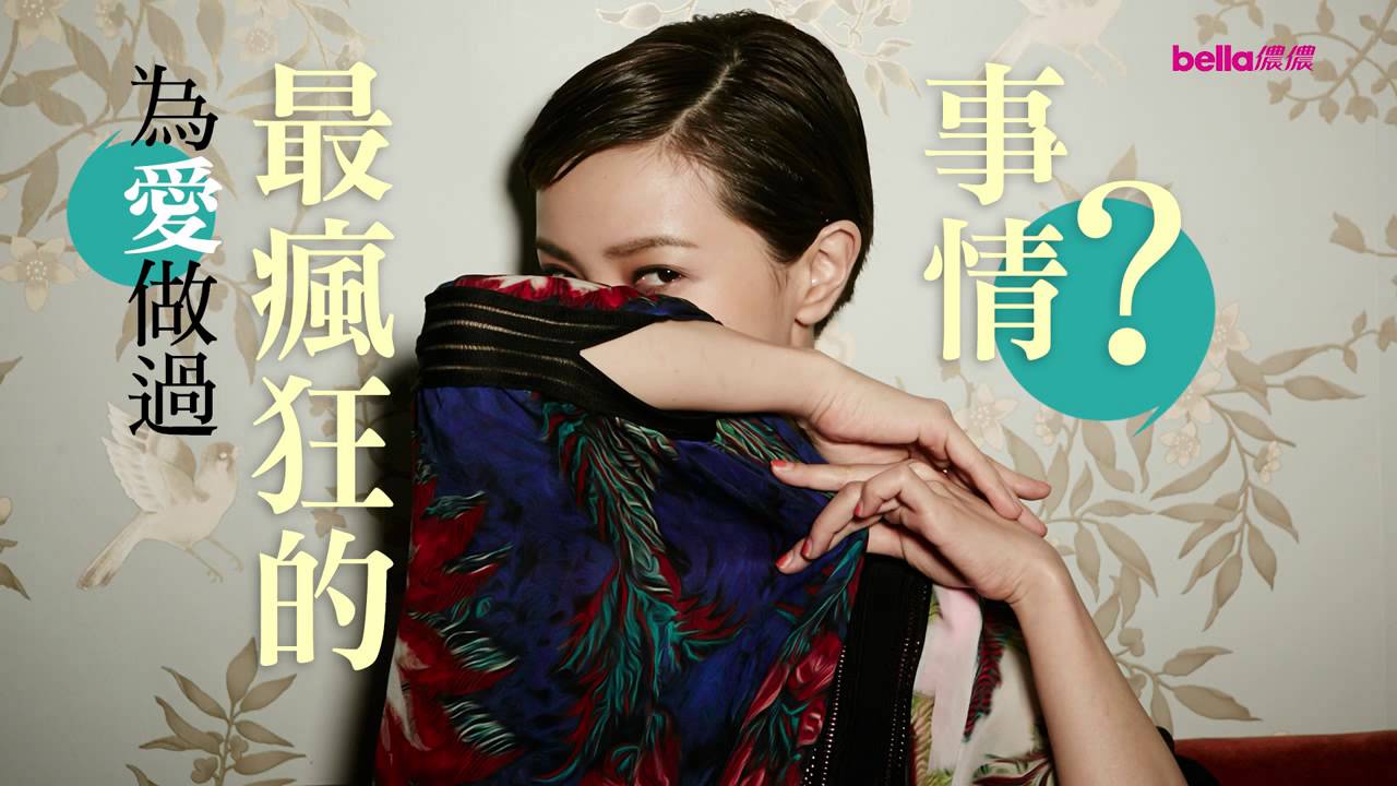 《bella儂儂》2014年10月號 封面人物 郭采潔【 Bella.tw儂儂 X she.com Taiwan】 縮圖