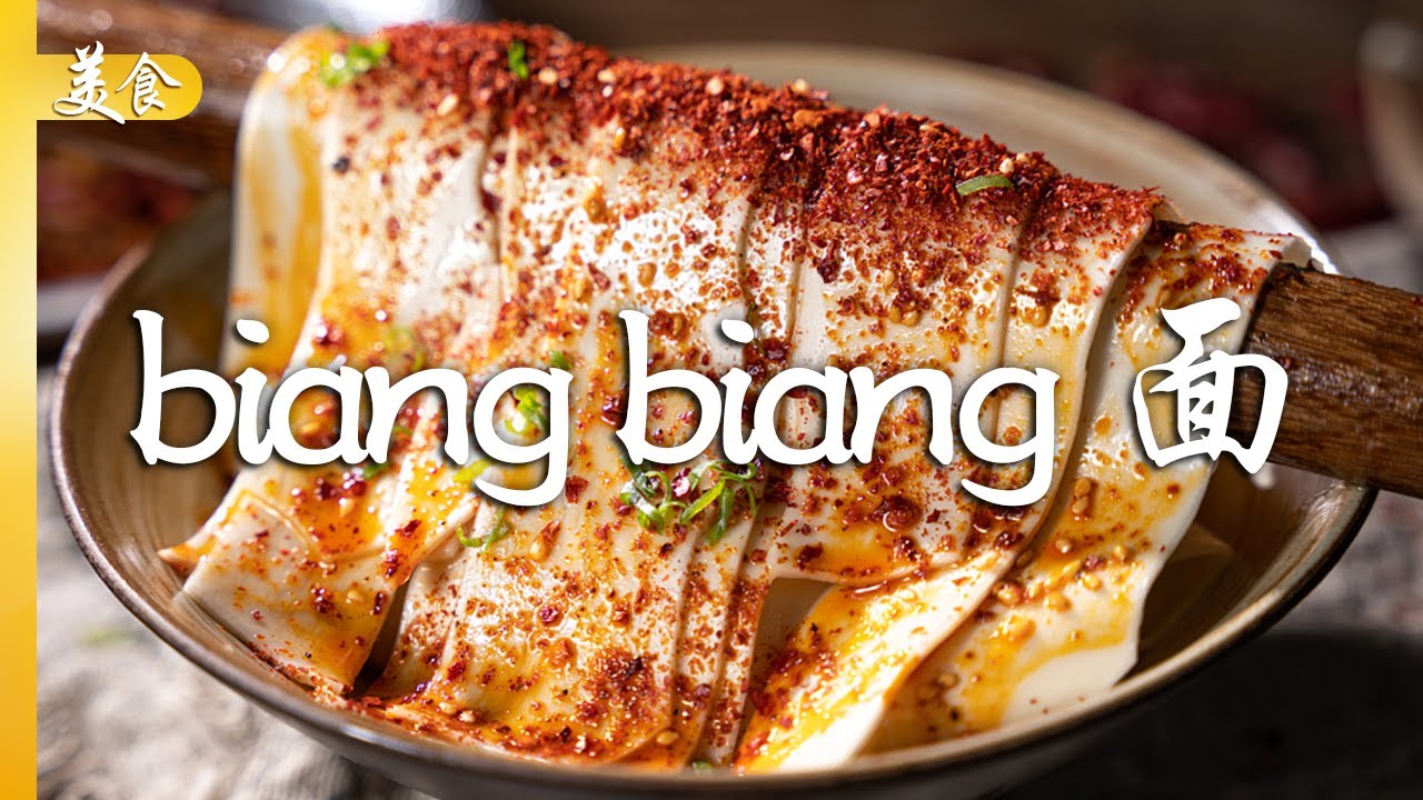面条像裤袋？教你地道biang biang面的做法！吃biang biang面也讲究姿势？| 丝路之声 - YouTube