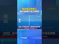 能見度好到驚人！ 蘭嶼肉眼可見菲律賓 #蘭嶼 #菲律賓