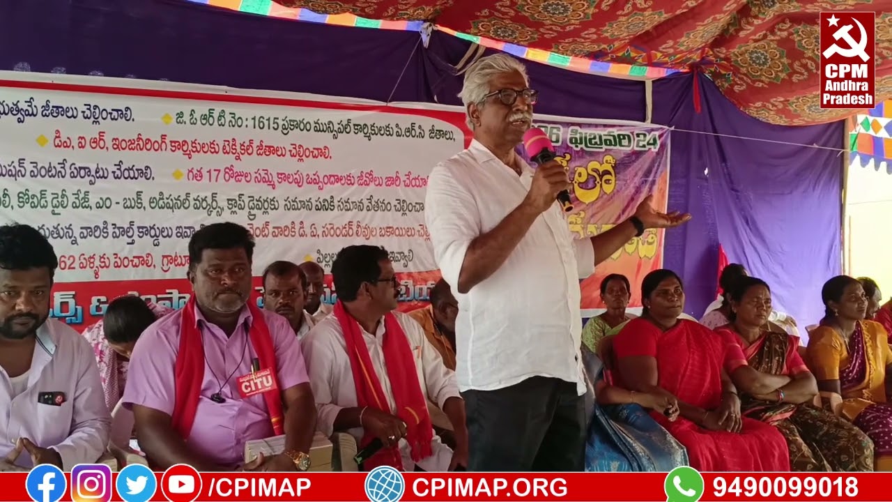 Государственный секретарь КПМ штата Андхра-Прадеш В. Шриниваса Рао выразил поддержку забастовке м...