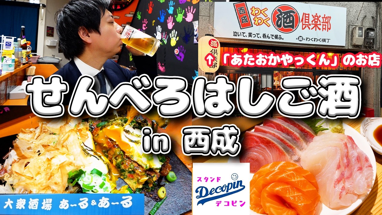 【西成】昼からせんべろはしご酒🍻✨(Part26.) #はしご酒