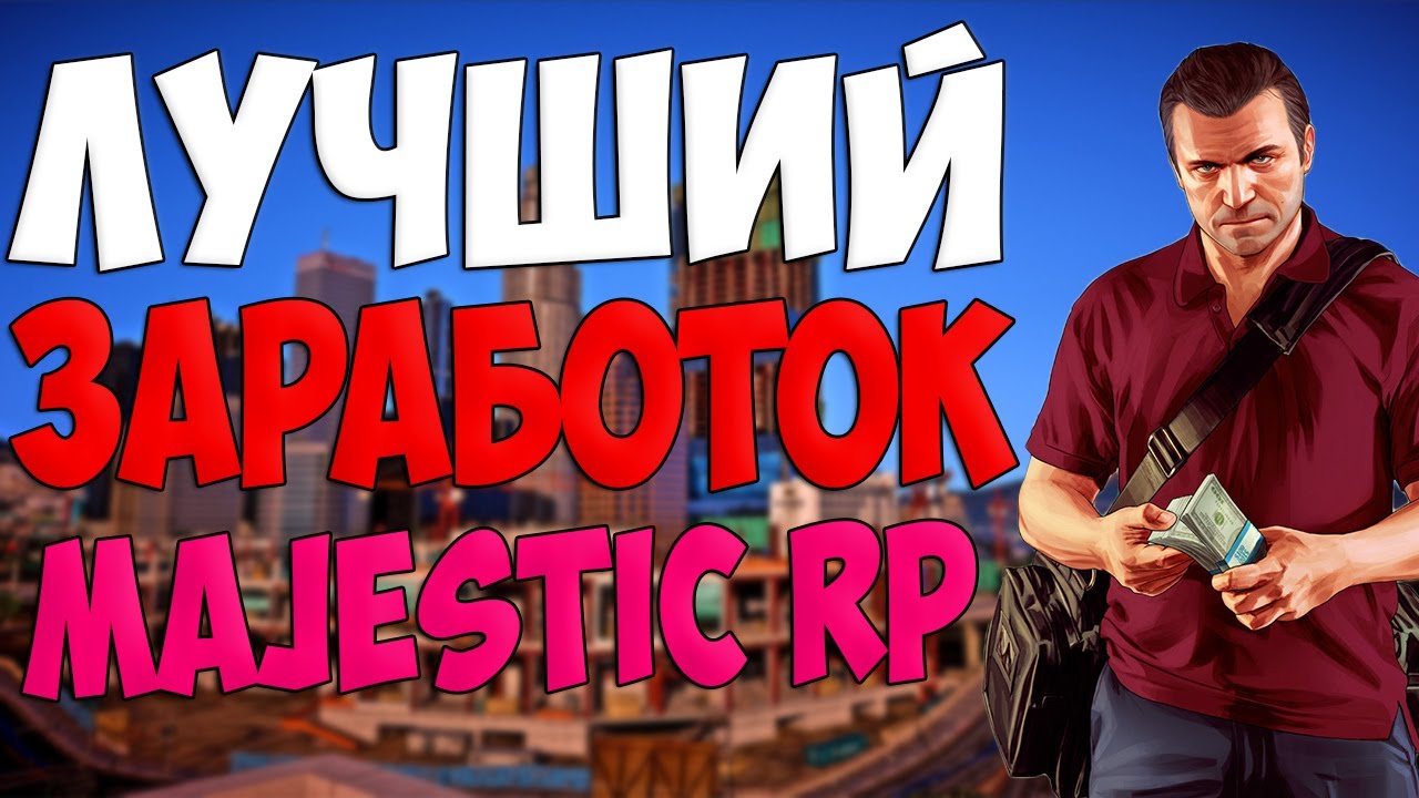 игра next rp как заработать много денег игра next rp как заработать много денег