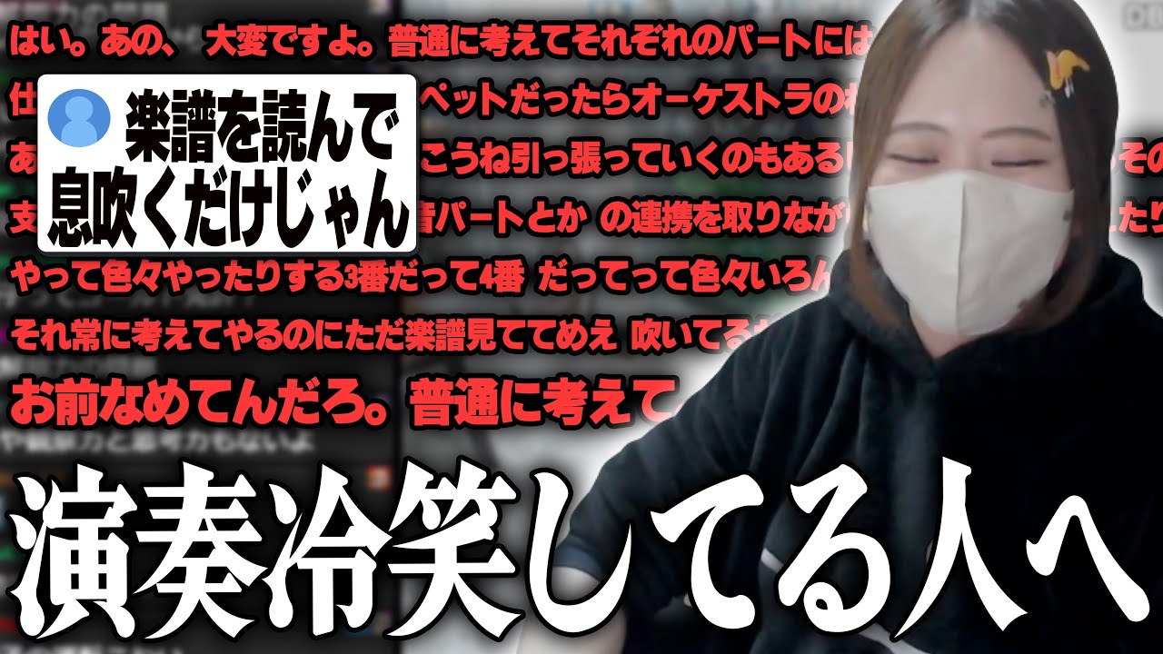 視聴者に楽器演奏の難しさを熱弁する凛子【2026/03/03】