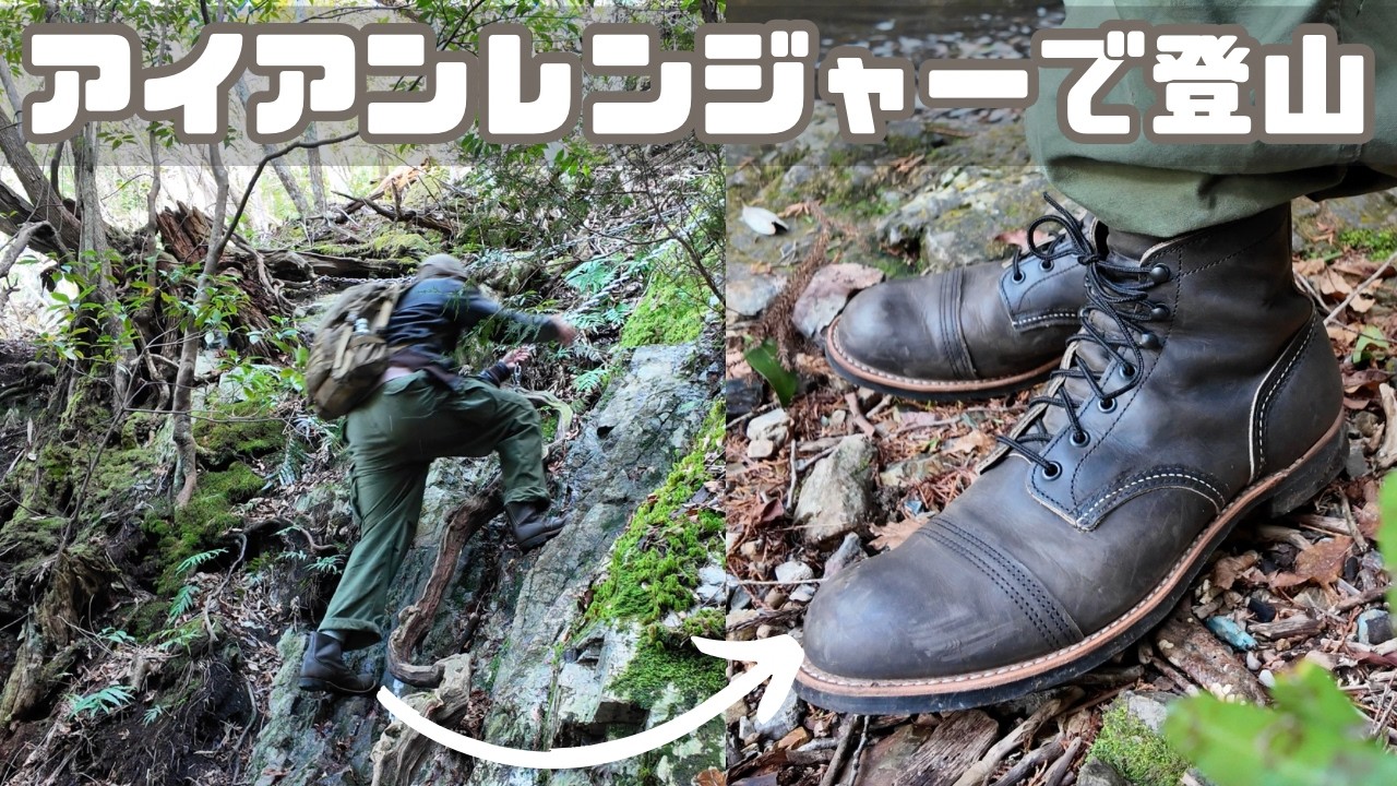 RED WING] Climbing a waterfall in Iron Ranger 8086 - the chain