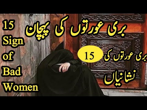         12  ب ری عورت کی پہچان   