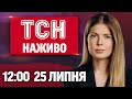 ТСН НАЖИВО 12 00 25 липня У ДТП загинув НАРДЕП т від Голосу Ярослав Рущишин ТСН НАЖИВО 12 00 25 липня У ДТП загинув НАРДЕП т від Голосу Ярослав Рущишин