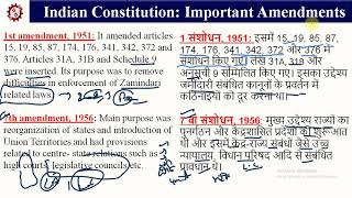Important Amendments I Indian Polity  (भारतीय राजव्यवस्था)  I अब हिंदी में I Part-4