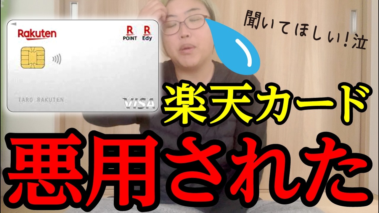 【不正利用！悪用！】楽天カードで10万円使われた話★関西の中学受験、私立中高一貫校★