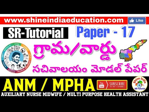 AP Sachivalayam ANM/MPHA Model Paper - 17 In Telugu || Auxiliary Nurse Midwife & MPHS Model Paper