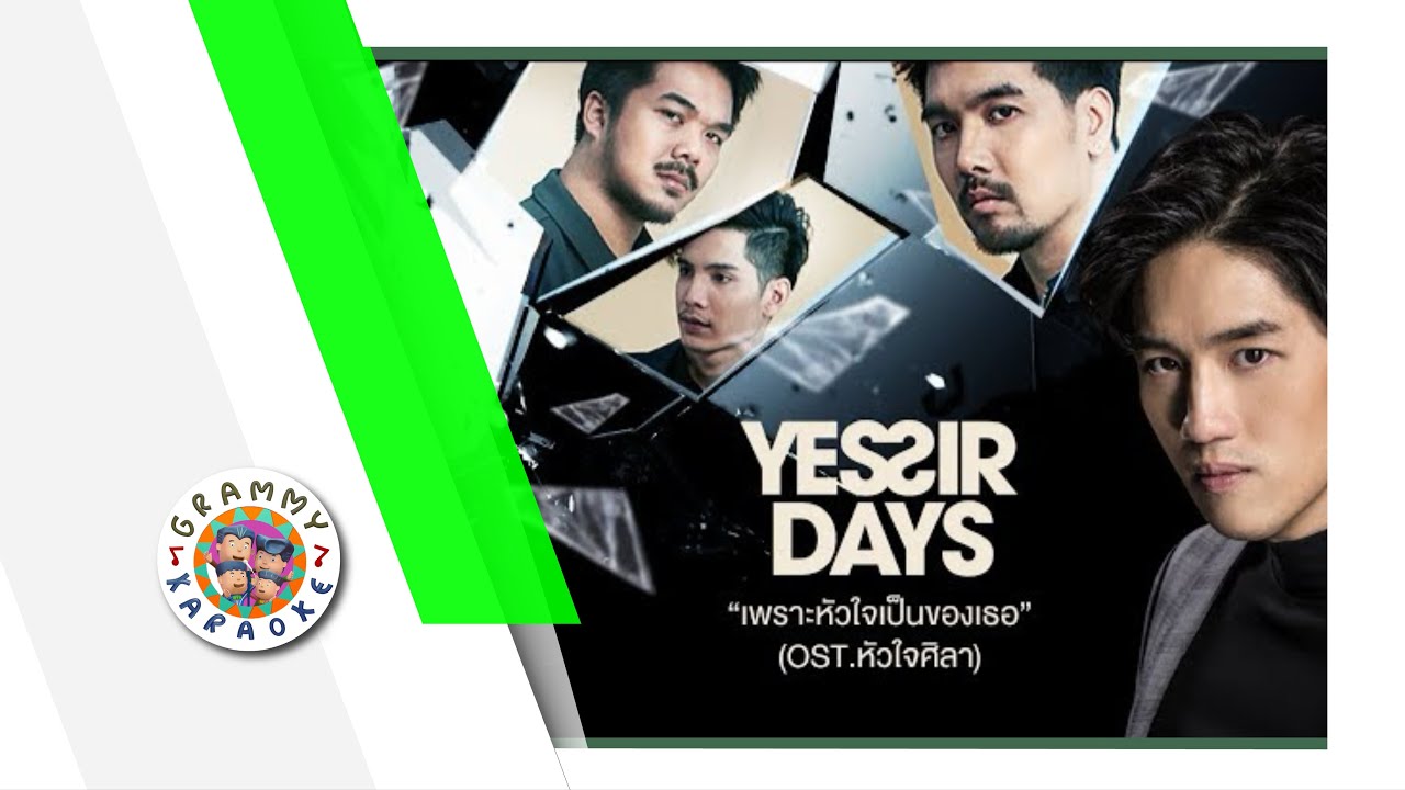 คาราโอเกะ เพราะหัวใจเป็นของเธอ - Yes'sir Days