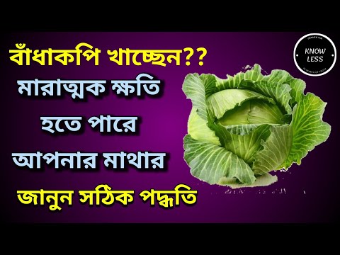 ভিডিও: কোহলরবী বাঁধাকপি। মশলাদার সবজির উপকারিতা, ক্ষতি এবং পুষ্টির মান Value