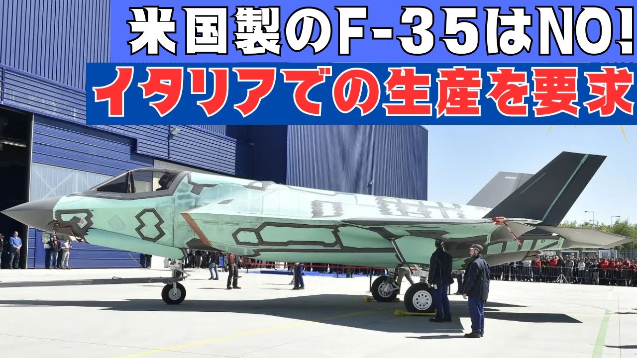 No to US-made F-35s! Europe demands production in Italy - YouTube