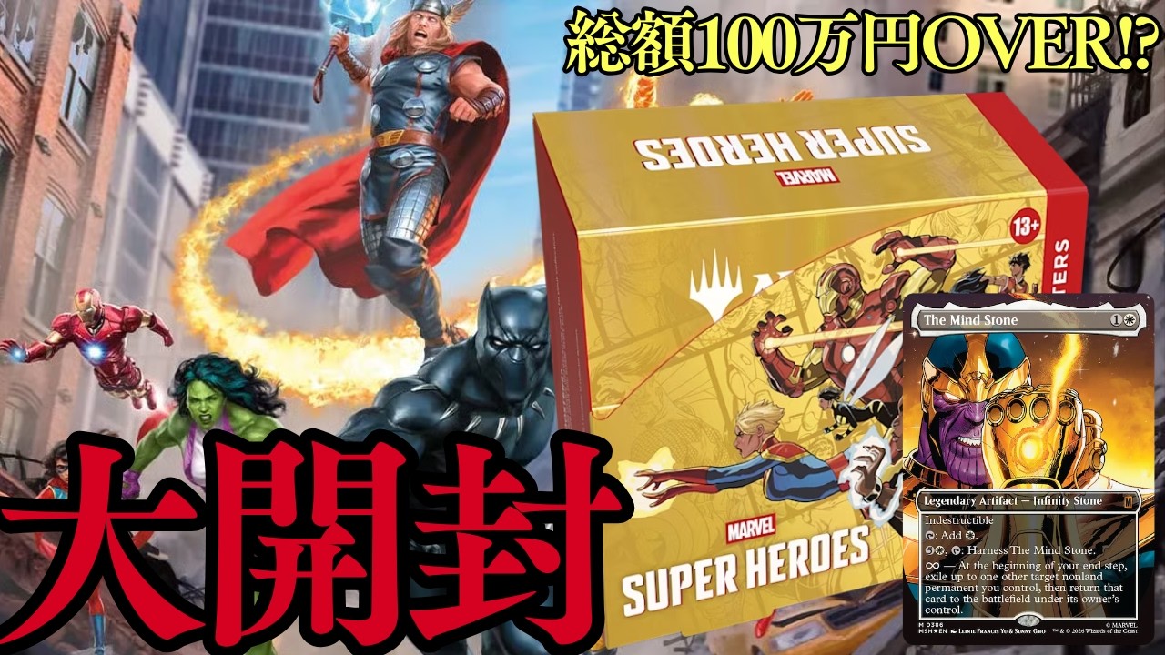 大開封】激レアカードを目指せ！マーベル スーパー・ヒーローズ超大量