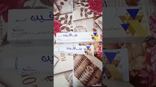 تجربتي مع كريم بيافين ( Biaphine) لترطيب البشره والهالات السوداء