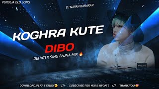 Purulia Old Song Koghra Kute Dibo Dehati X Sing Bajna Mix Dj Nayan Barakar