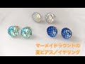 おうちハンドメイド♪ピアス1ペア84円、イヤリング1ペア80円で作れる！