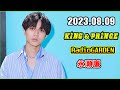 レコメン King Prince 永瀬廉のRadioGARDEN 2023.08.09
