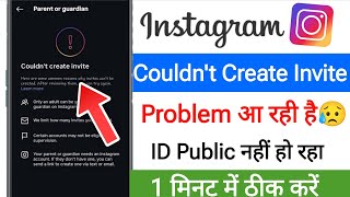 Instagram couldn't create invite problem ||private account public kaise kare  parent add issue IG