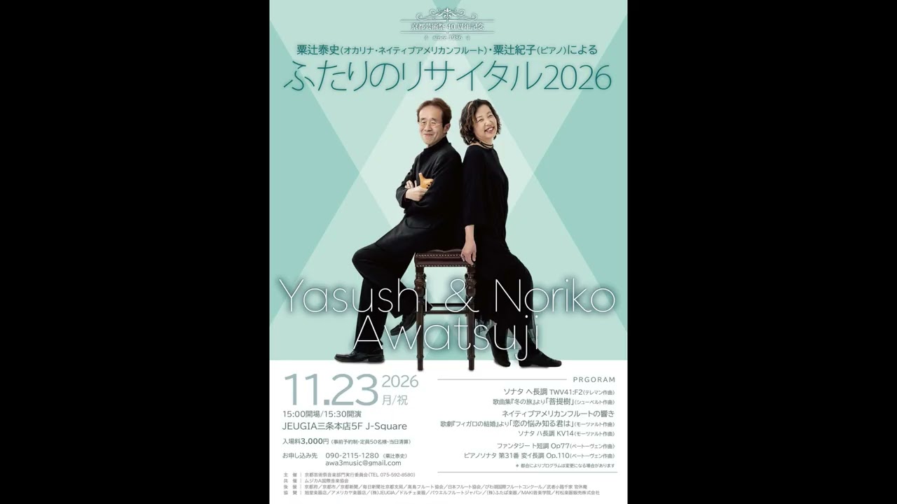 残席わずか「ふたりのリサイタル2026」 - YouTube
