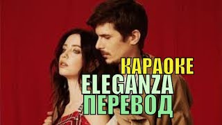 ПЕРЕВОД ELEGANZA - ВРЕМЯ И СТЕКЛО ( КАРАОКЕ+) СЛОВА ПЕСНИ. ТЕКСТ ПЕСНИ ЕЛЕГАНЗА ПЕРЕВОД ELEGANZA - ВРЕМЯ И СТЕКЛО ( КАРАОКЕ+) СЛОВА ПЕСНИ. ТЕКСТ ПЕСНИ ЕЛЕГАНЗА